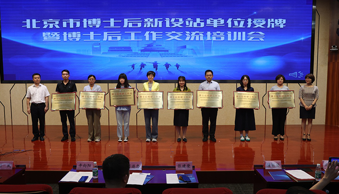 尊龙抖圈官网大地博士后科研事情站正式授牌！