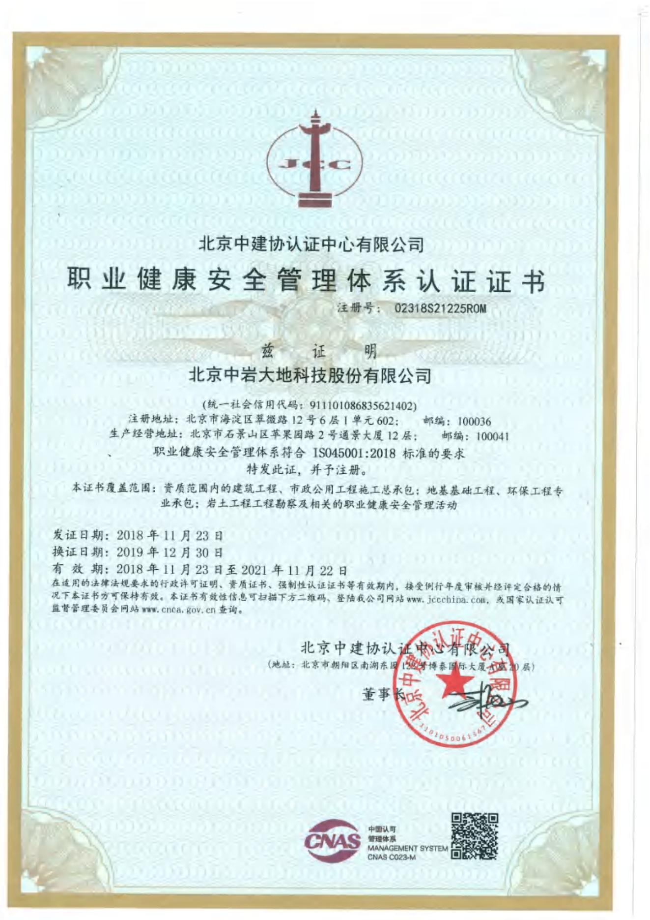 职业康健清静治理系统认证证书