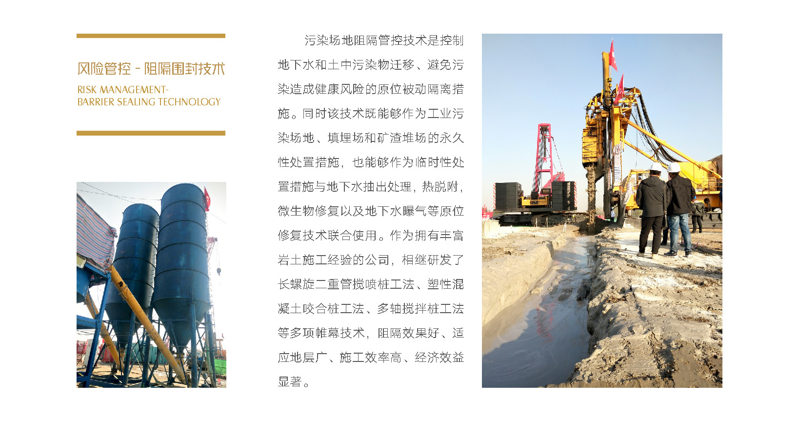 0102危害管控- 阻隔围封手艺.jpg