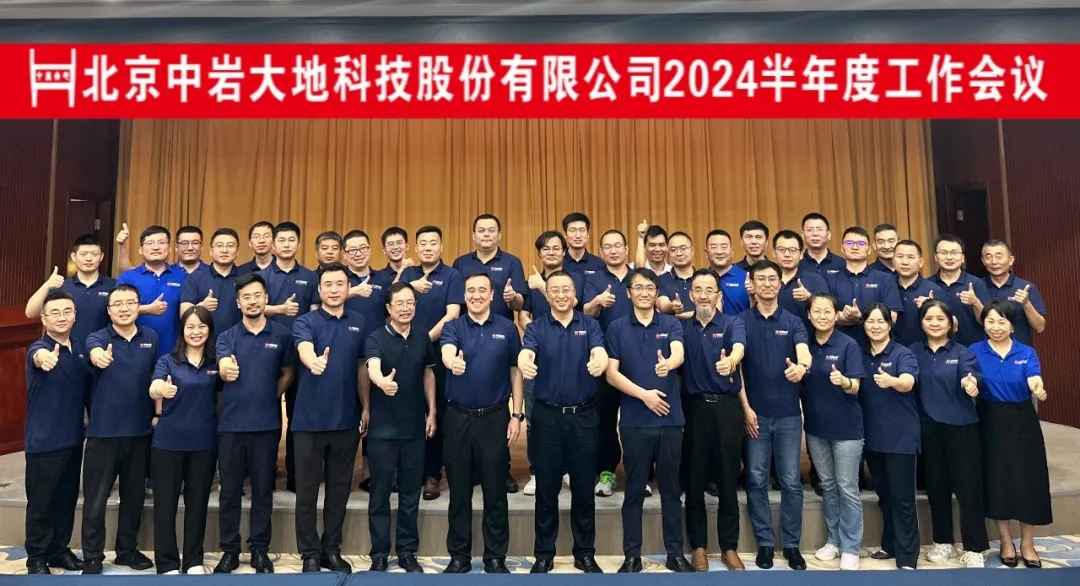 聚焦科技立异与可一连生长,尊龙抖圈官网大地2024年半年度事情聚会圆满竣事